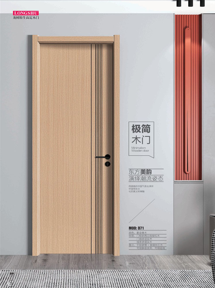 龍樹干漆木門，龍樹極簡木門，龍樹整屋門窗
