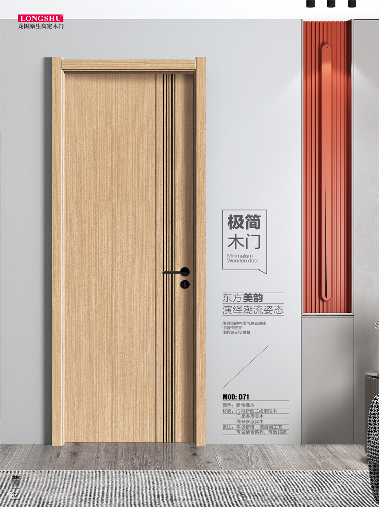 龍樹干漆木門,龍樹極簡(jiǎn)木門,龍樹整屋門窗