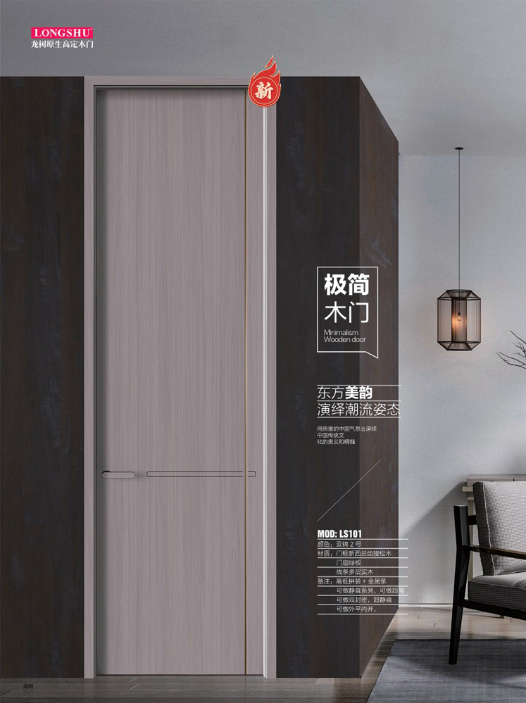 龍樹干漆木門，龍樹極簡(jiǎn)木門，龍樹整屋門窗